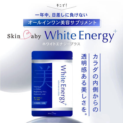 スキンベビー ホワイトエナジープラス オールインワン美容サプリメント 120粒 ブライトニングパイン レモン風味 噛んでも美味しい