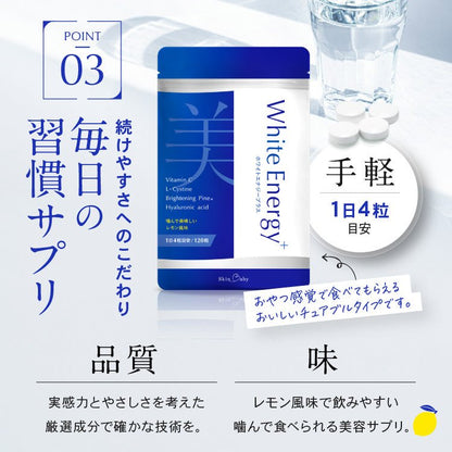 スキンベビー ホワイトエナジープラス オールインワン美容サプリメント 120粒 ブライトニングパイン レモン風味 噛んでも美味しい