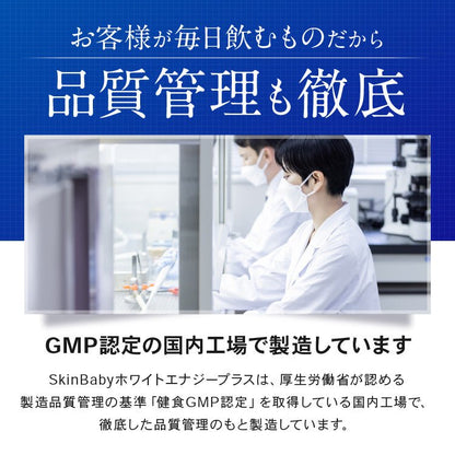 スキンベビー ホワイトエナジープラス オールインワン美容サプリメント 120粒 ブライトニングパイン レモン風味 噛んでも美味しい