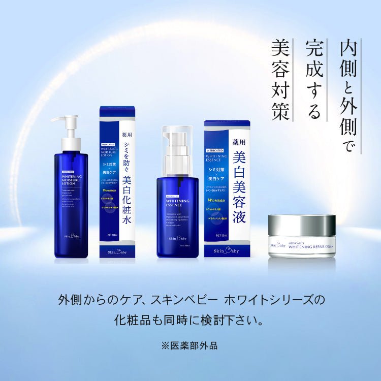 スキンベビー ホワイトエナジープラス オールインワン美容サプリメント 120粒 ブライトニングパイン レモン風味 噛んでも美味しい