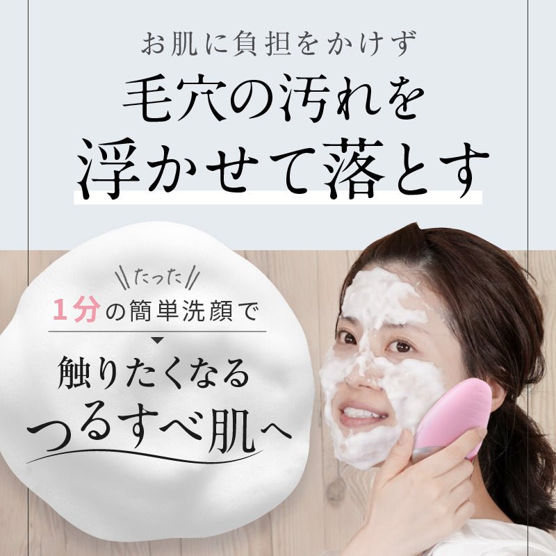 スキンベビー 電動洗顔ブラシ 濃密泡洗顔フォーム 泡立てネット｜ お得な感動洗顔３点セット 毛穴洗浄  ｜長年の毛穴悩みに、薬剤師からの答えを。 感動のつるすべ体験