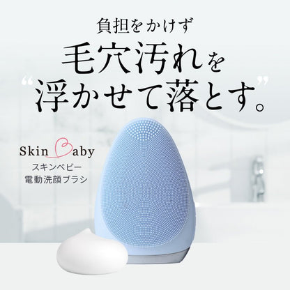 スキンベビー 電動洗顔ブラシ 濃密泡洗顔フォーム 泡立てネット｜ お得な感動洗顔３点セット 毛穴洗浄  ｜長年の毛穴悩みに、薬剤師からの答えを。 感動のつるすべ体験