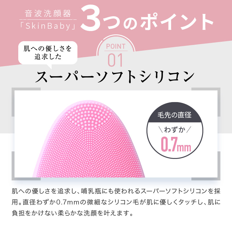 【ランキング1位御礼】 初体験の毛穴スッキリ感 ｜ お得な感動洗顔３点セット ｜ SkinBaby  スキンベビー ｜ 電動洗顔ブラシ+クレイ洗顔料100g＋泡立てネット｜  送料無料