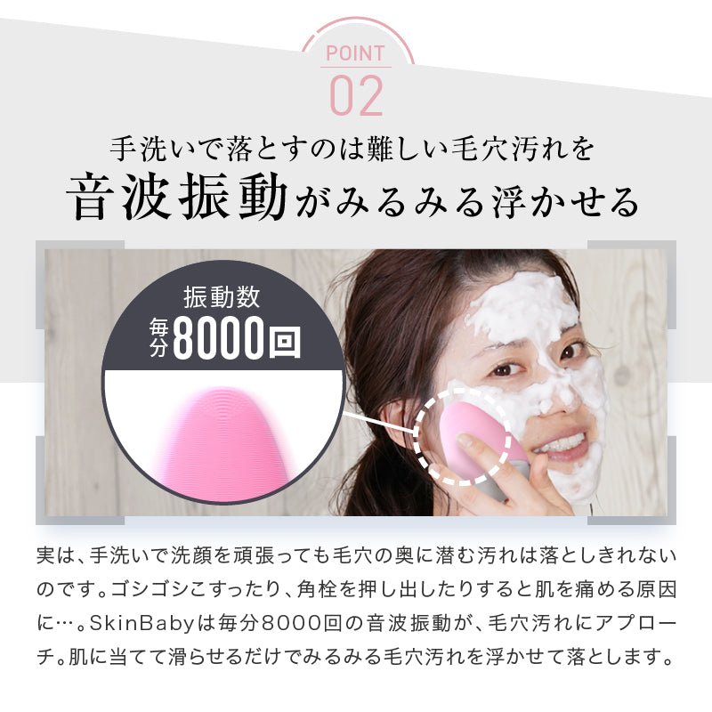 スキンベビー 電動洗顔ブラシ 濃密泡洗顔フォーム 泡立てネット｜ お得な感動洗顔３点セット 毛穴洗浄  ｜長年の毛穴悩みに、薬剤師からの答えを。 感動のつるすべ体験