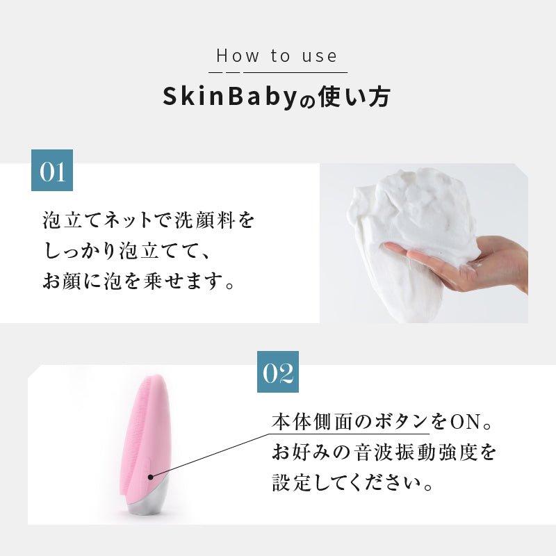 スキンベビー 電動洗顔ブラシ 濃密泡洗顔フォーム 泡立てネット｜ お得な感動洗顔３点セット 毛穴洗浄  ｜長年の毛穴悩みに、薬剤師からの答えを。 感動のつるすべ体験