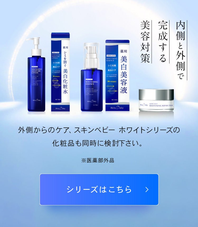 スキンベビー ホワイトエナジープラス オールインワン美容サプリメント 120粒 ブライトニングパイン レモン風味 噛んでも美味しい