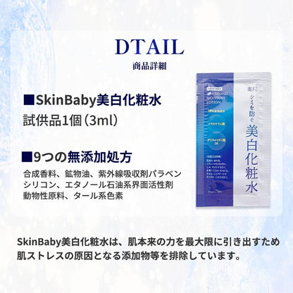 化粧品　美白　試供品