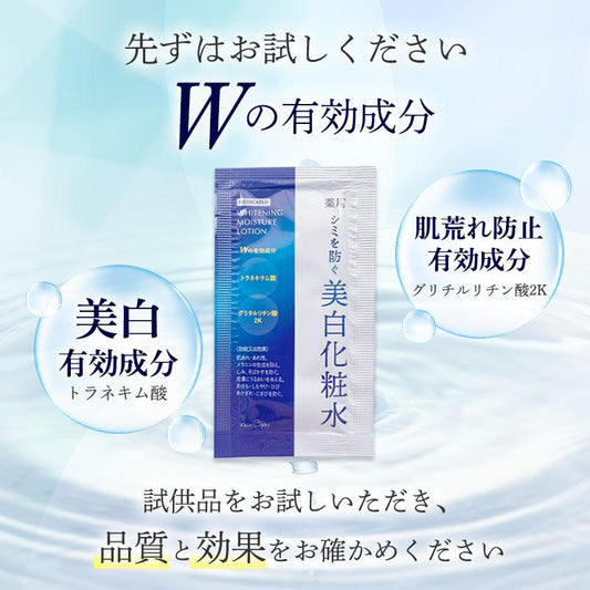 化粧品　美白　試供品