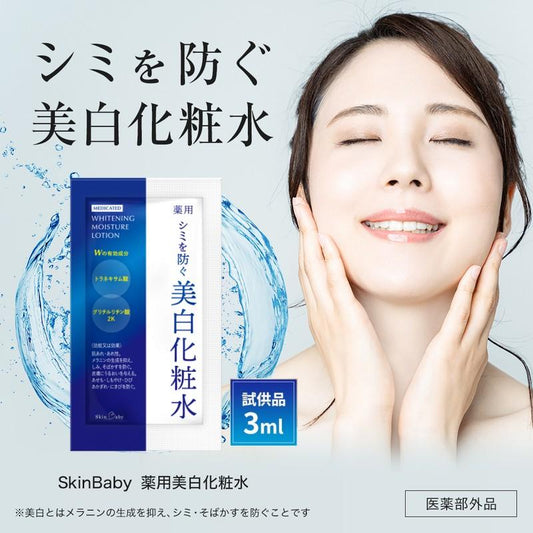 シミ化粧水