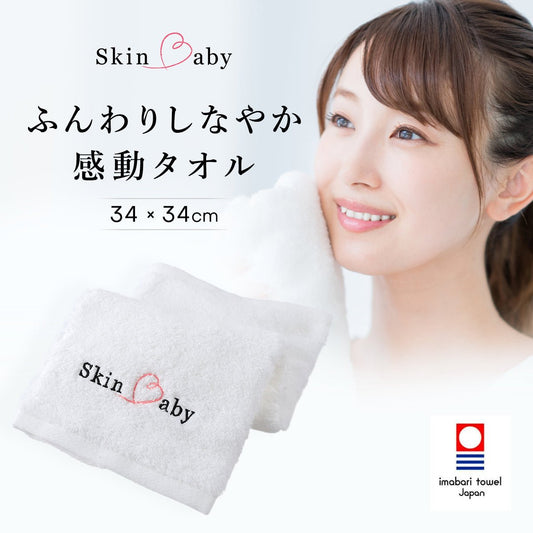 スキンベビー 感動フェイスタオル｜ふれるたび、うるおい素肌へ
