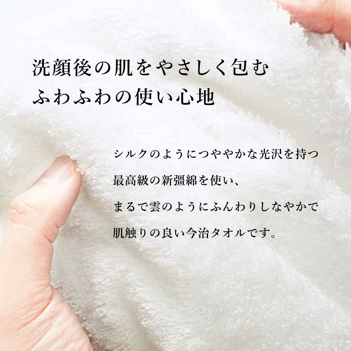 スキンベビー 感動フェイスタオル｜ふれるたび、うるおい素肌へ