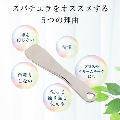 化粧品用スパチュラ