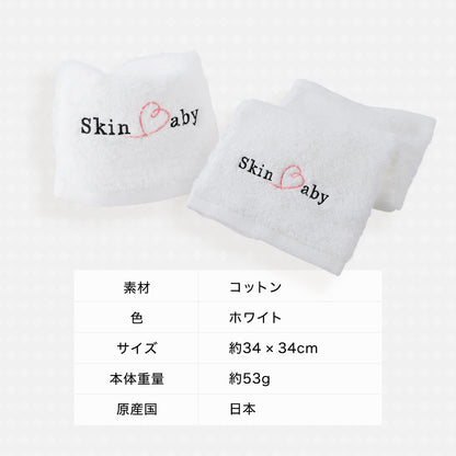 スキンベビー 感動フェイスタオル｜ふれるたび、うるおい素肌へ