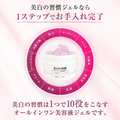 スキンベビー オールインワンジェル 美白の習慣 大容量120g 【医薬部外品】| 年齢肌に、これ１つ！