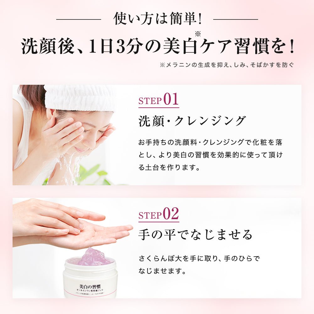 スキンベビー オールインワンジェル 美白の習慣 大容量120g 【医薬部外品】| 年齢肌に、これ１つ！