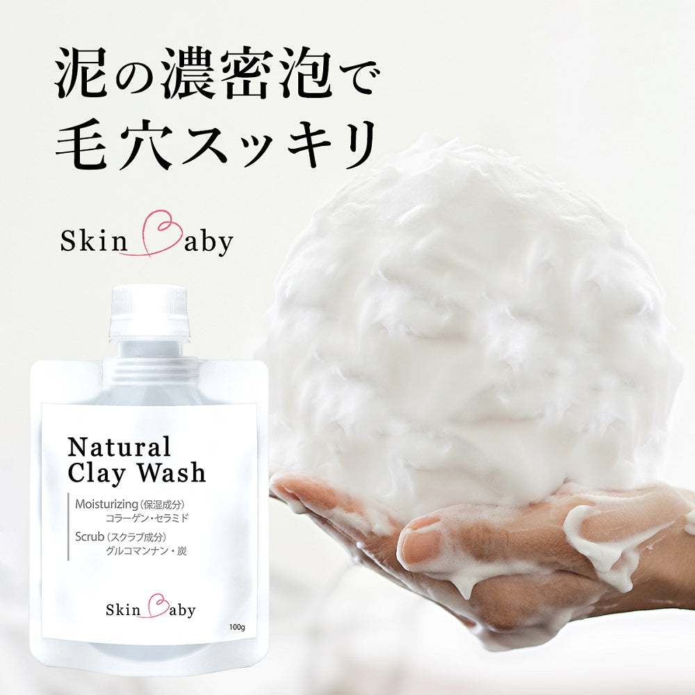 Skinbaby 濃密泡 クレイ洗顔料 Natural Clay Wash ナチュラルクレイウオッシュ 100g