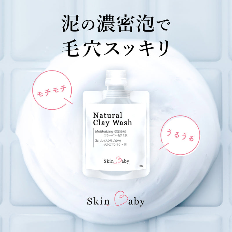 Skinbaby 濃密泡 クレイ洗顔料 Natural Clay Wash ナチュラルクレイウオッシュ 100g