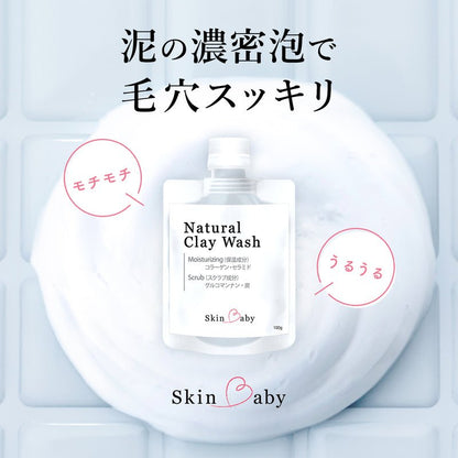 スキンベビー 濃密泡 洗顔フォーム ナチュラルクレイウオッシュ 100g 洗顔ネット付き｜ 天然クレイ×保湿成分でつるんと素肌へ - 公式 スキンベビー オンラインショップ