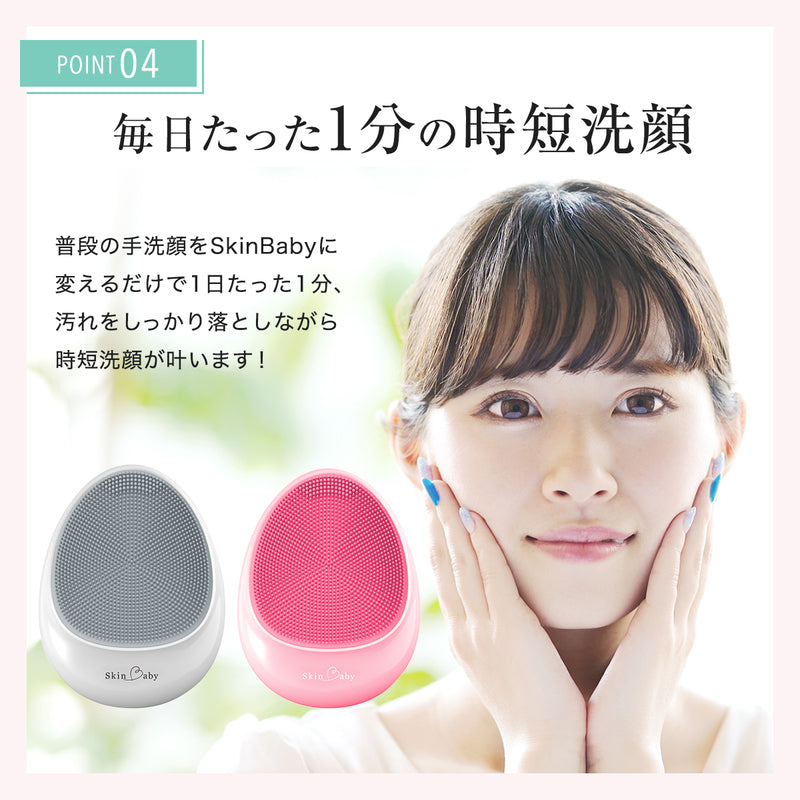 スキンベビー 電動洗顔ブラシ