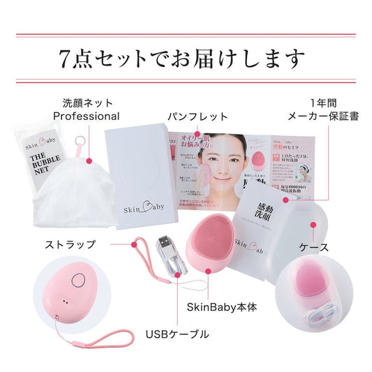 スキンベビー 電動洗顔ブラシ 洗顔フォーム 洗顔ネット付属 - 公式 スキンベビー オンラインショップ