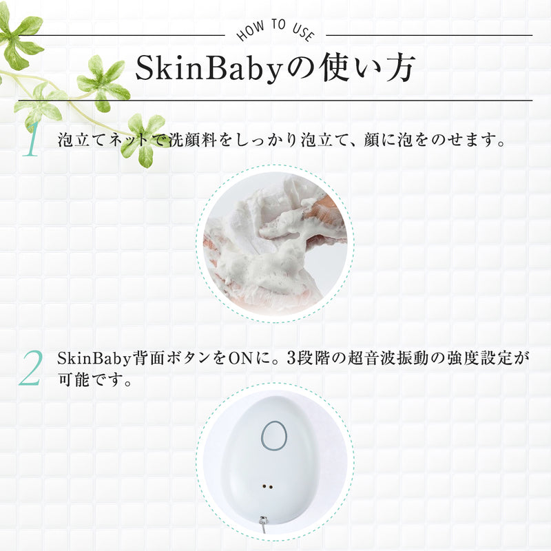 スキンベビー 電動洗顔ブラシ