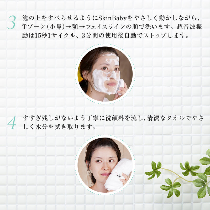 スキンベビー 電動洗顔ブラシ