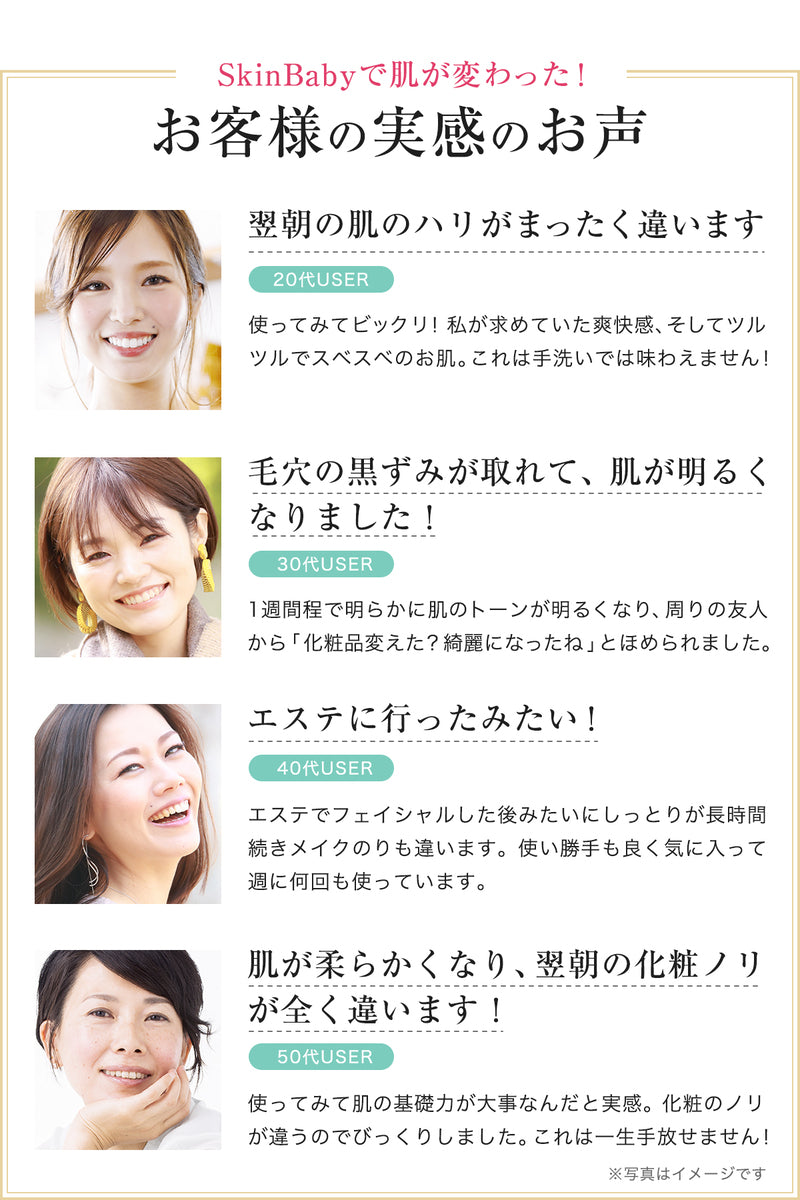 スキンベビー 電動洗顔ブラシ