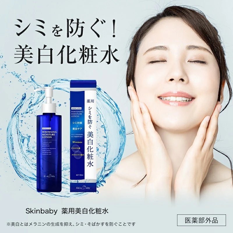 スキンベビー 薬用美白化粧水 150ml｜トラネキサム酸・グリチルリチン酸2K配合【医薬部外品】 - 公式 スキンベビー オンラインショップ