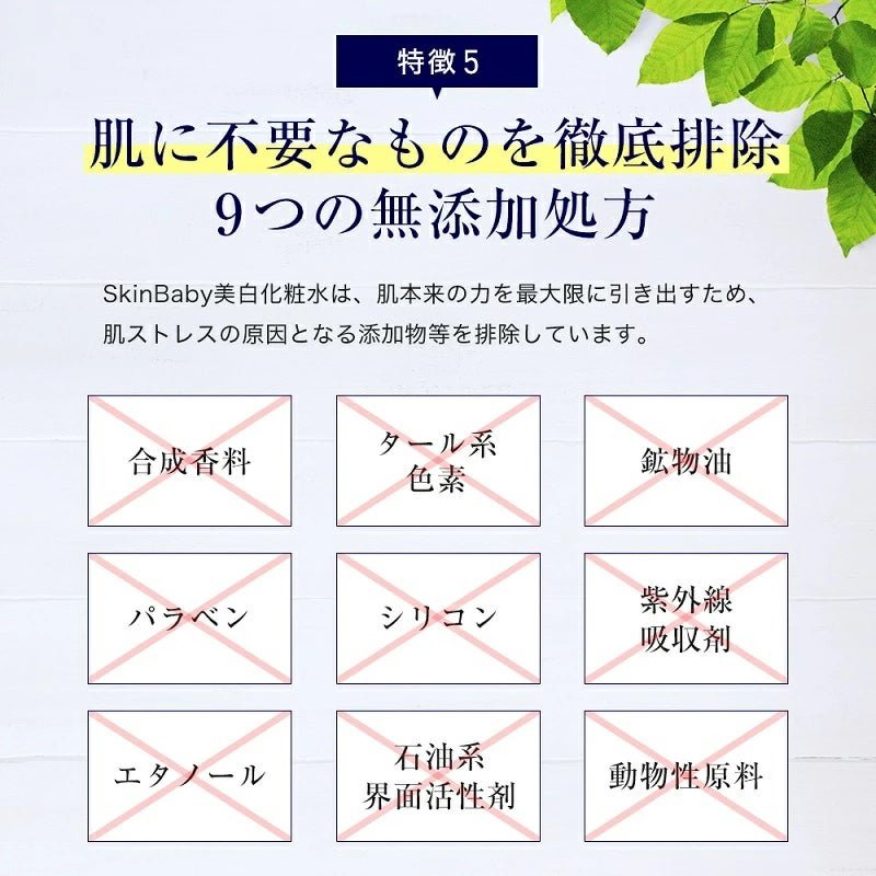 スキンベビー 薬用美白化粧水 150ml｜トラネキサム酸・グリチルリチン酸2K配合【医薬部外品】 - 公式 スキンベビー オンラインショップ