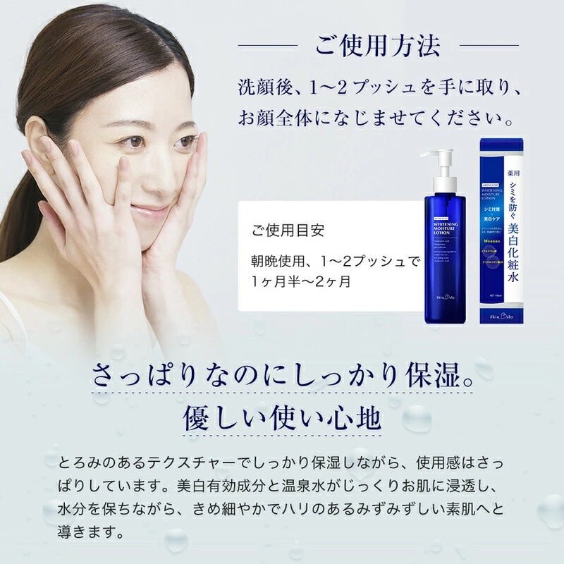 スキンベビー 薬用美白化粧水 150ml｜トラネキサム酸・グリチルリチン酸2K配合【医薬部外品】 - 公式 スキンベビー オンラインショップ