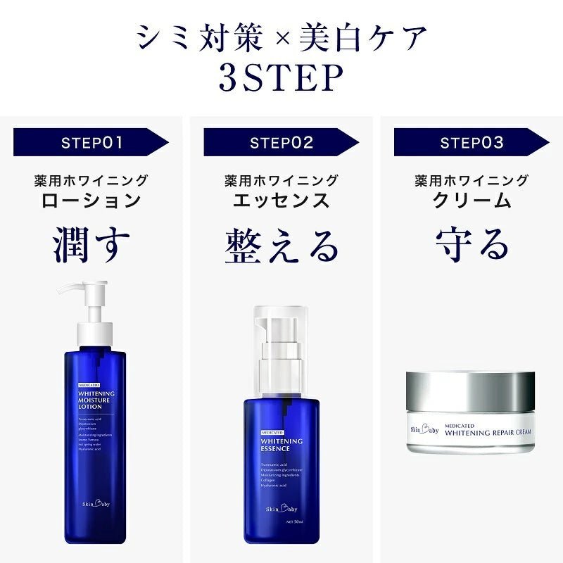 スキンベビー 薬用美白化粧水 150ml｜トラネキサム酸・グリチルリチン酸2K配合【医薬部外品】 - 公式 スキンベビー オンラインショップ