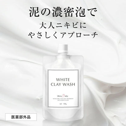 スキンベビー サリチル酸 濃密泡 クレイ 洗顔フォーム ホワイトクレウオッシュ 150g 医薬部外品 | 毛穴の汚れやニキビが気になる方へ。